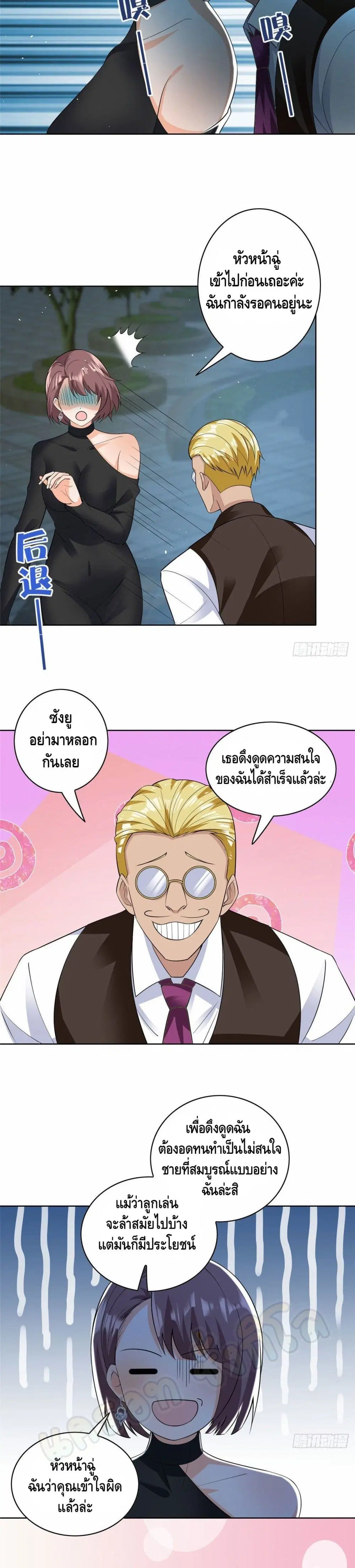 The Great System ตอนที่ 27 หน้า 3