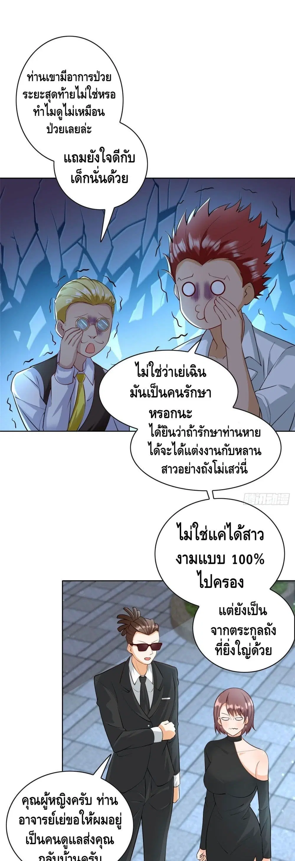 The Great System ตอนที่ 28 หน้า 2