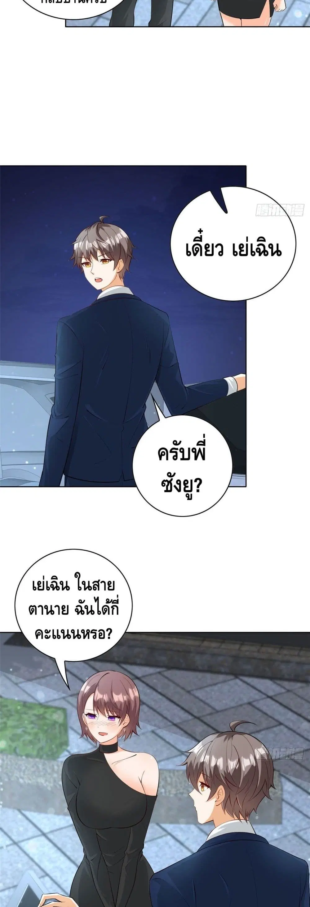 The Great System ตอนที่ 28 หน้า 3