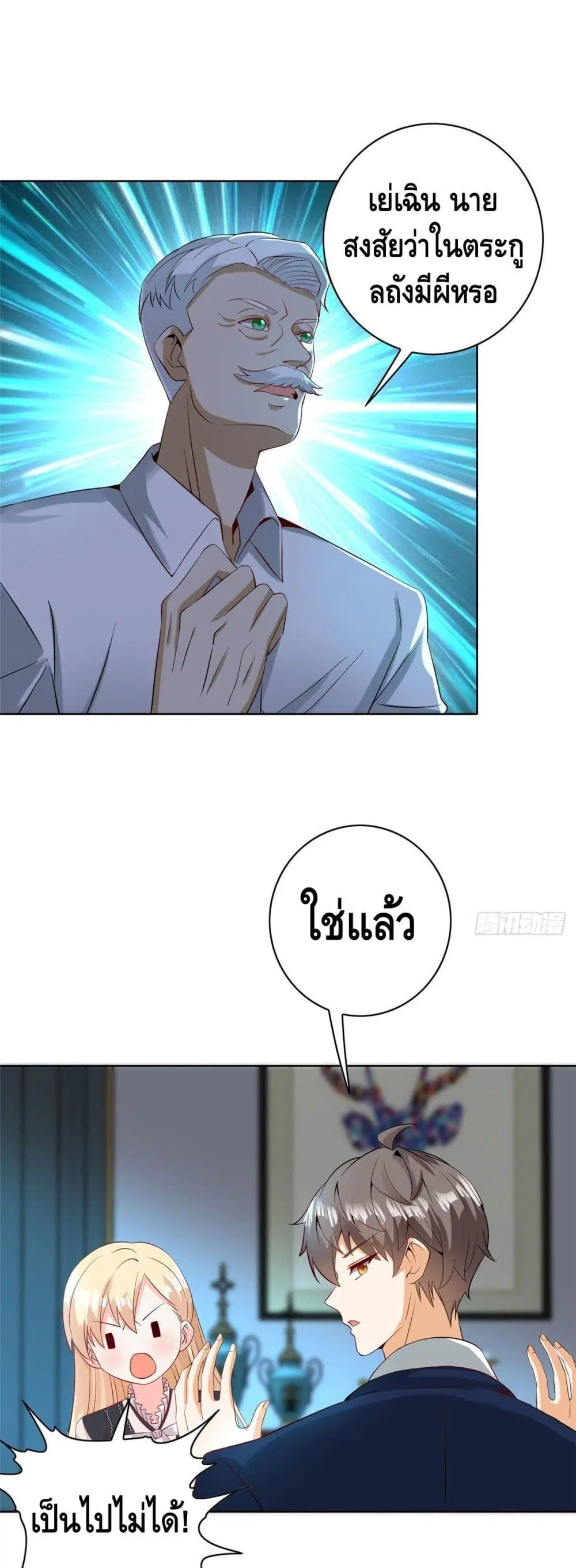The Great System ตอนที่ 29 หน้า 2