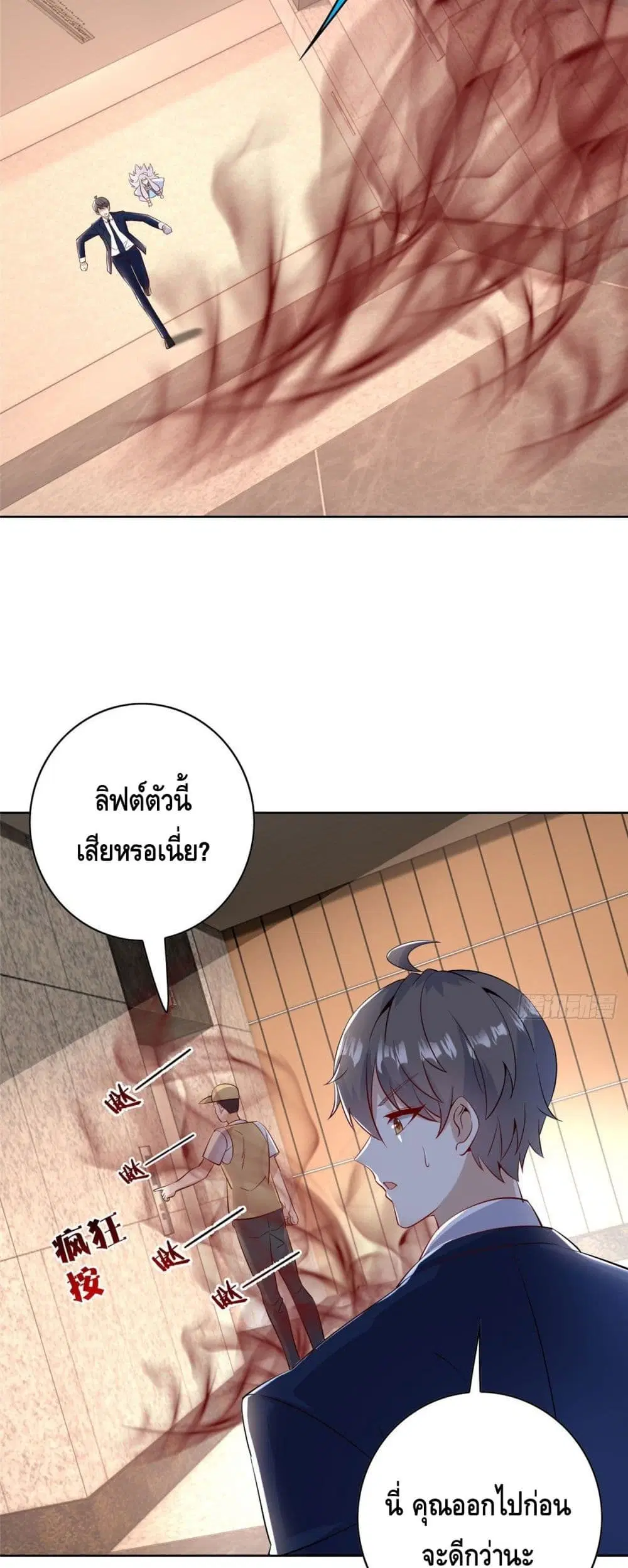 The Great System ตอนที่ 30 หน้า 3