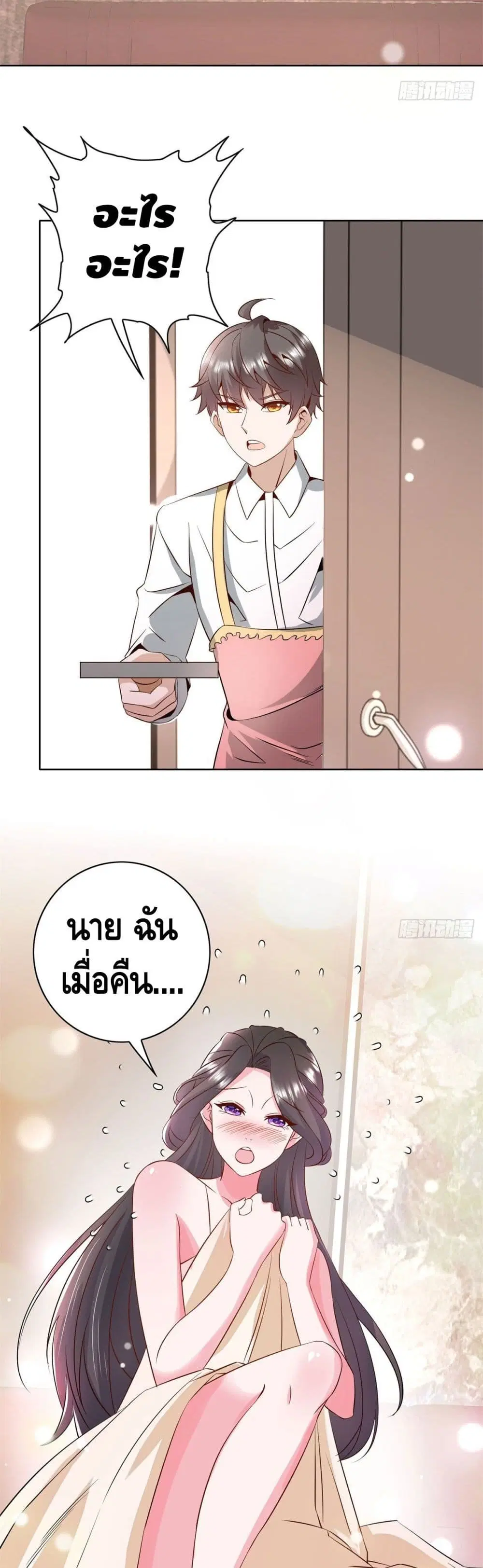The Great System ตอนที่ 31 หน้า 3