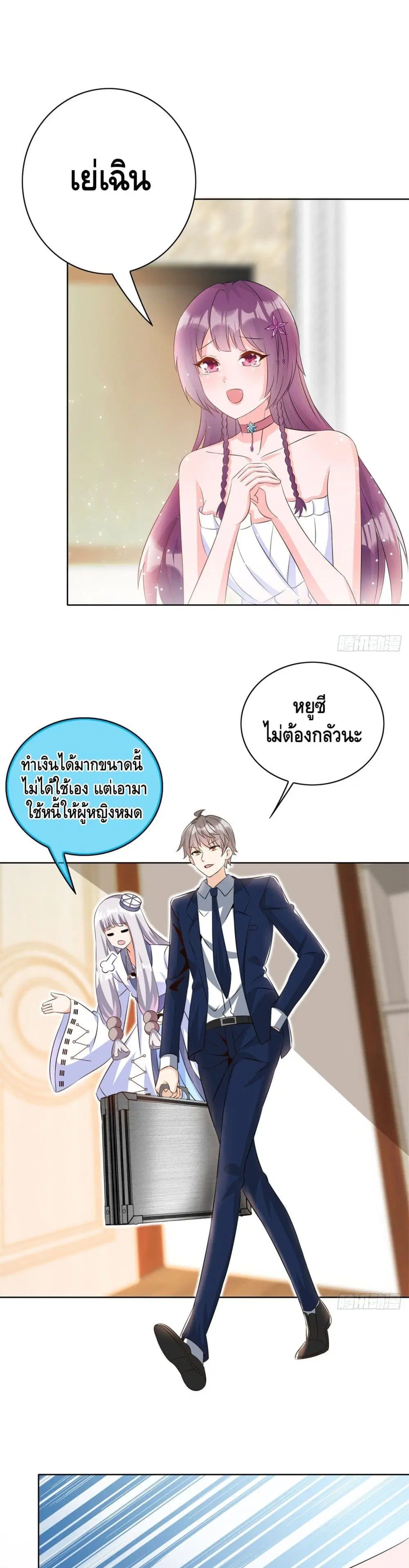 The Great System ตอนที่ 32 หน้า 2