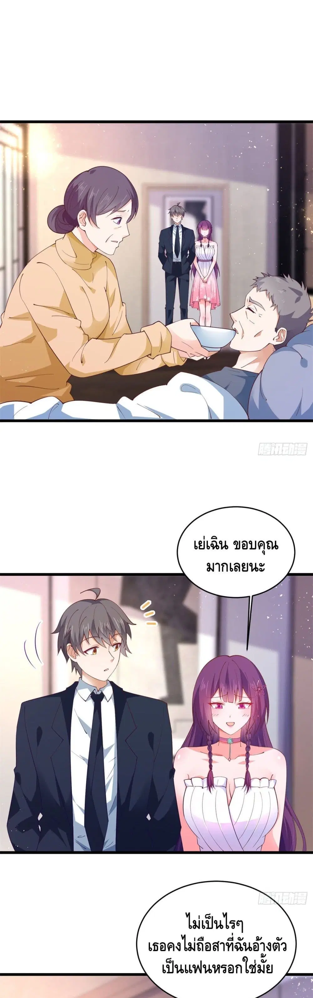 The Great System ตอนที่ 33 หน้า 2