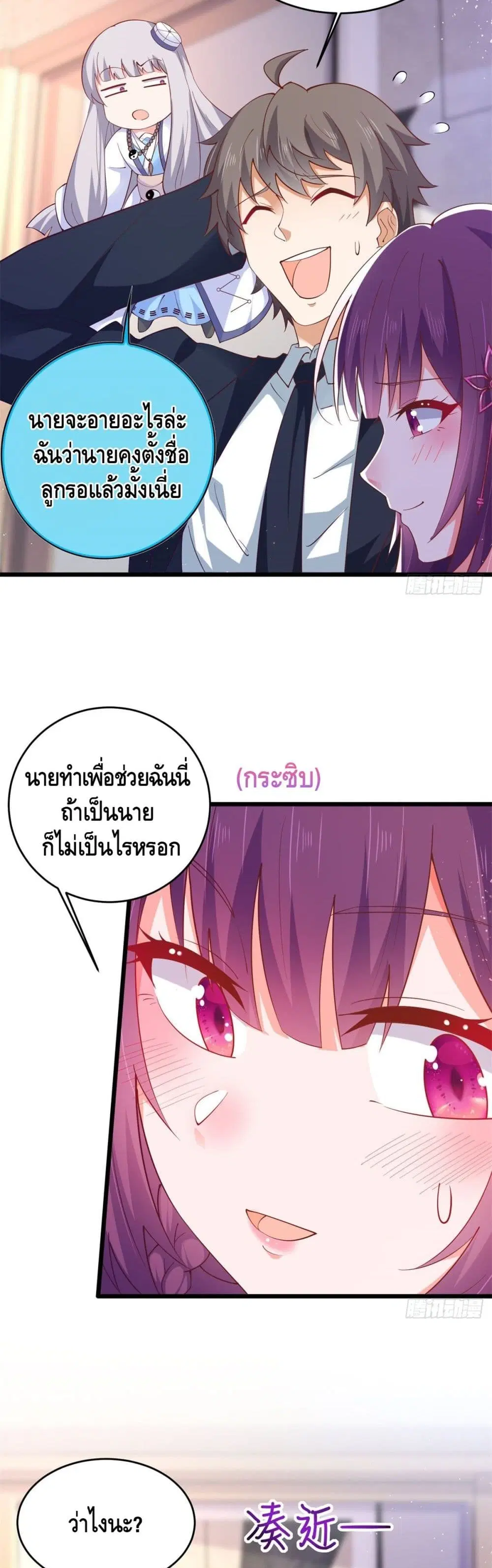 The Great System ตอนที่ 33 หน้า 3