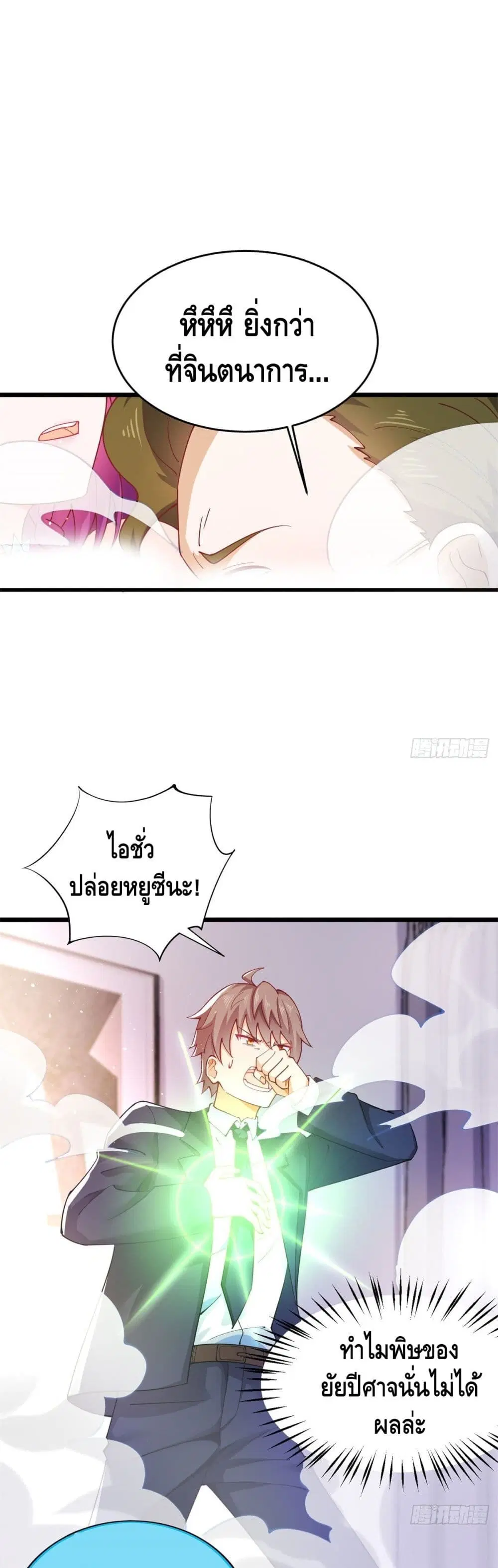 The Great System ตอนที่ 34 หน้า 2