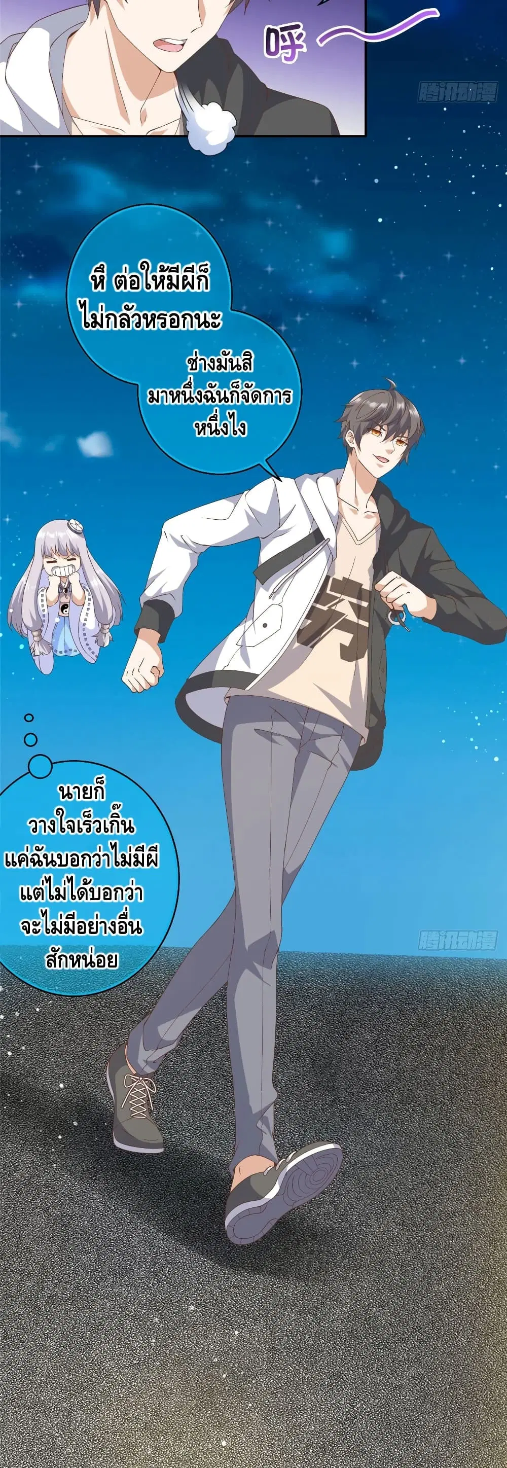 The Great System ตอนที่ 4 หน้า 3