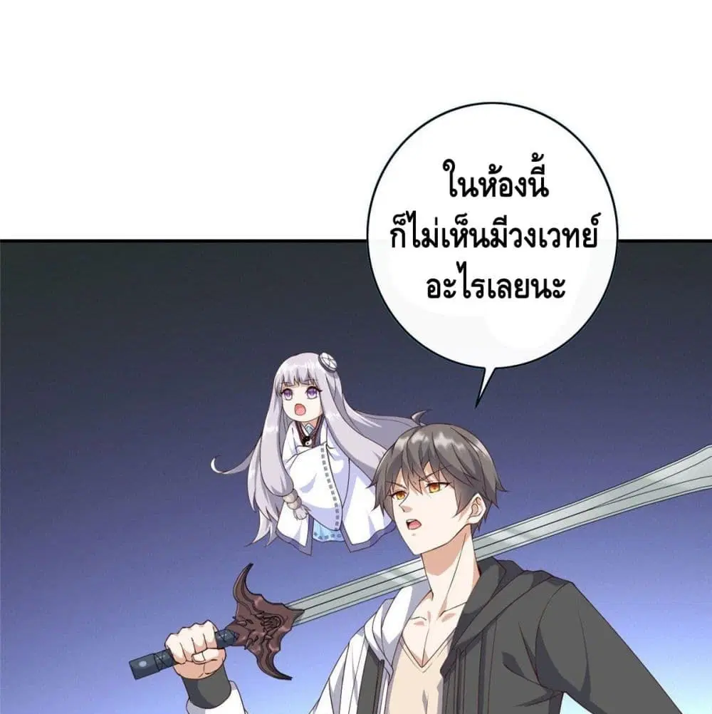 The Great System ตอนที่ 5 หน้า 2