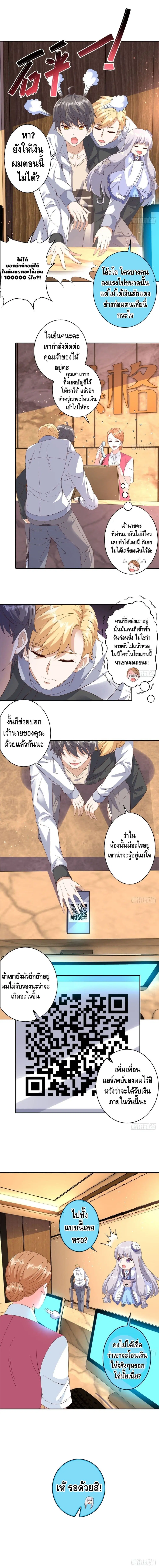 The Great System ตอนที่ 6 หน้า 2