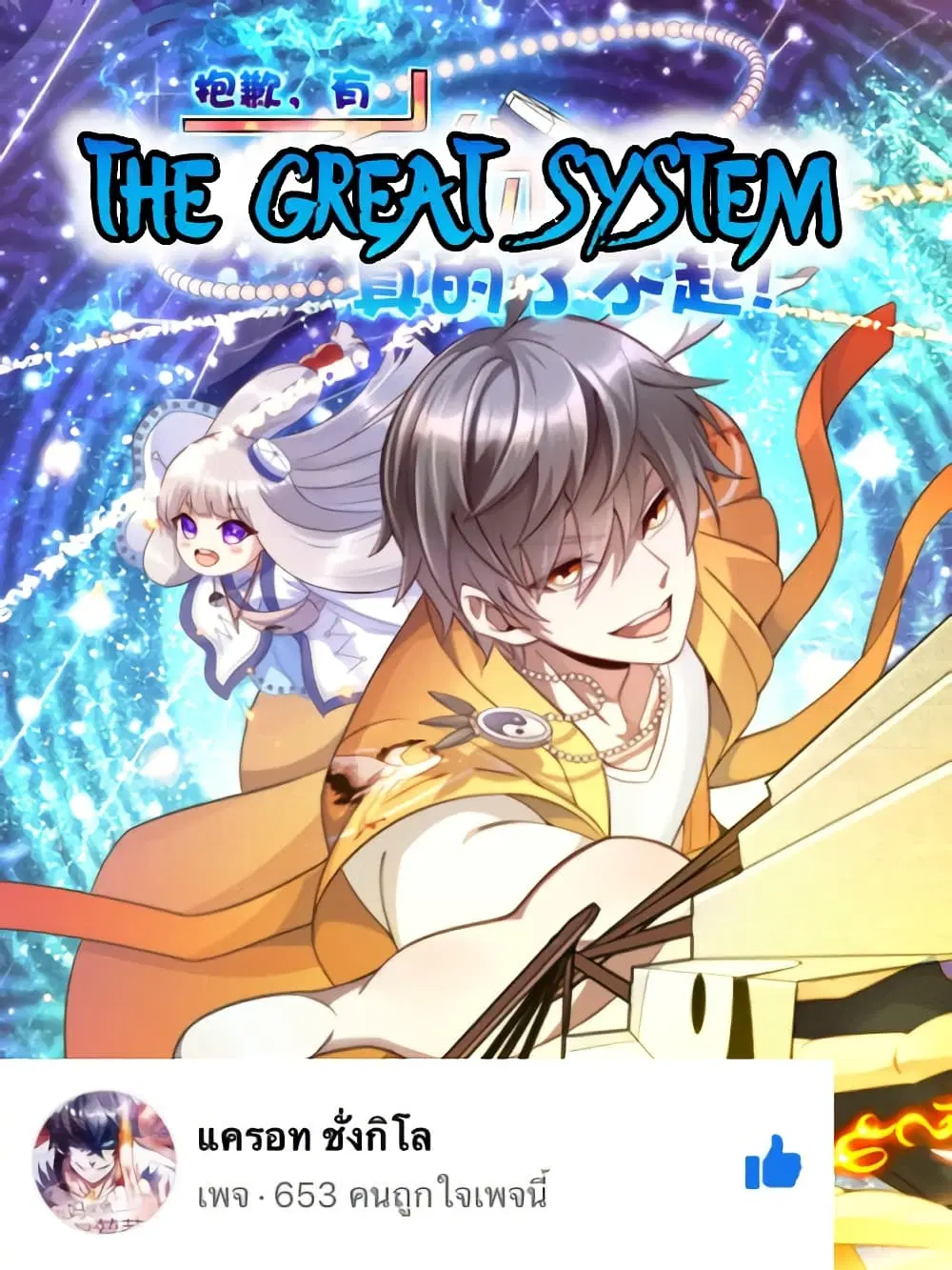 The Great System ตอนที่ 8 หน้า 1