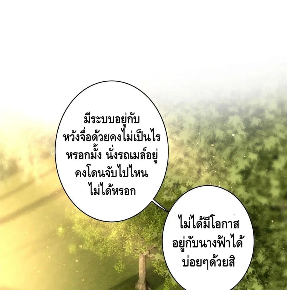 The Great System ตอนที่ 8 หน้า 2