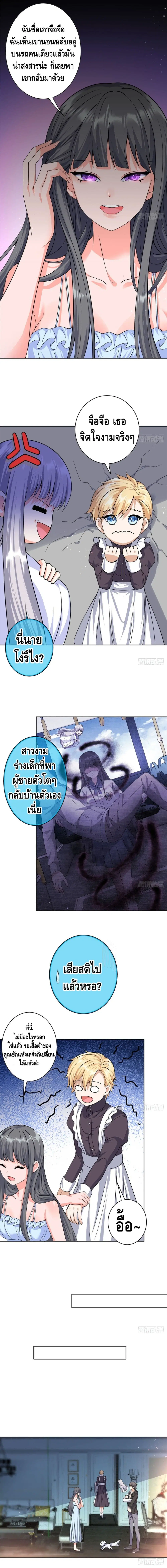 The Great System ตอนที่ 9 หน้า 3