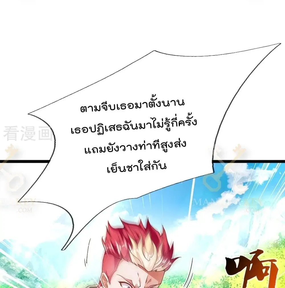 The Great Venerable Demon Has Returned ตอนที่ 10 หน้า 2