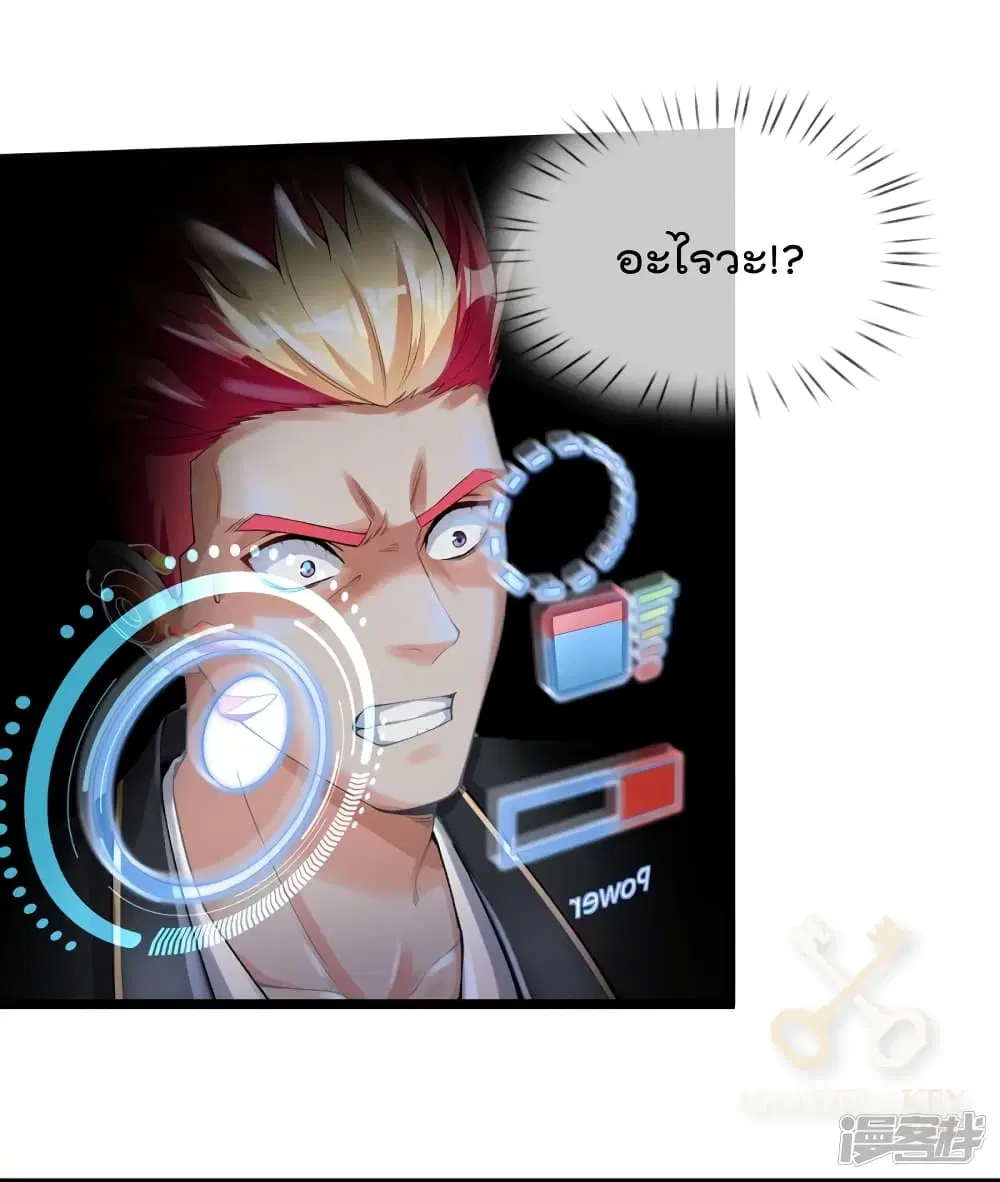 The Great Venerable Demon Has Returned ตอนที่ 11 หน้า 3