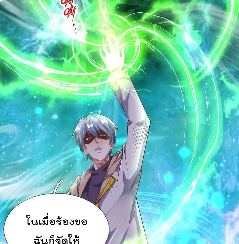 The Great Venerable Demon Has Returned ตอนที่ 12 หน้า 3