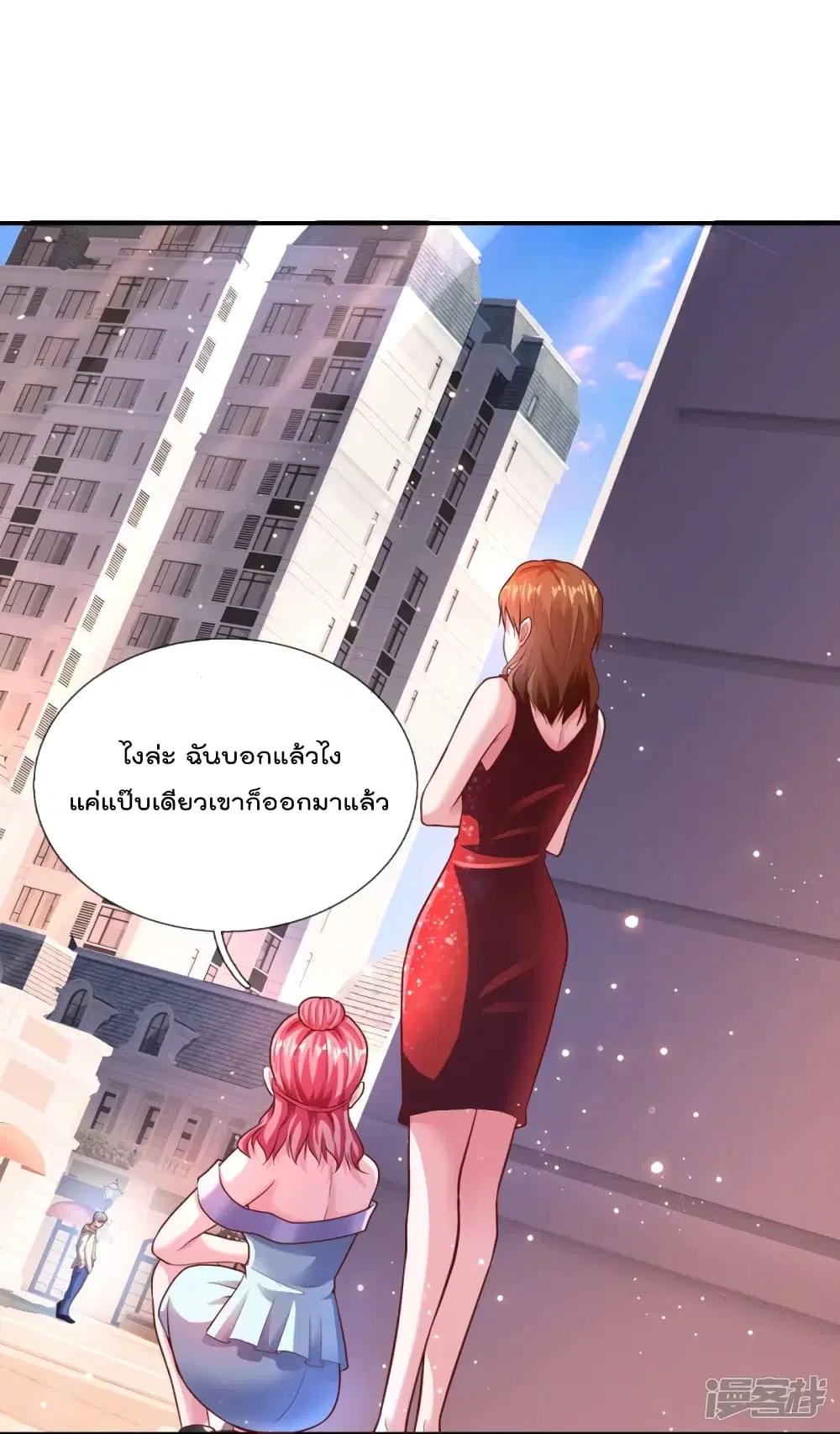 The Great Venerable Demon Has Returned ตอนที่ 19 หน้า 2