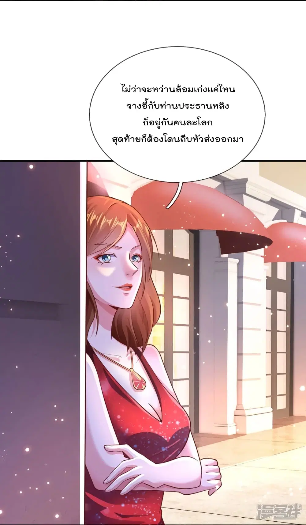 The Great Venerable Demon Has Returned ตอนที่ 19 หน้า 3