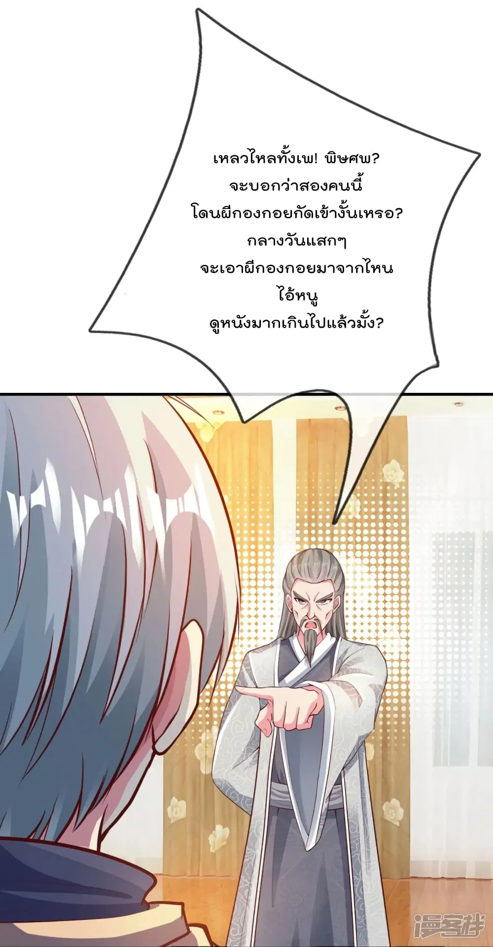 The Great Venerable Demon Has Returned ตอนที่ 20 หน้า 2