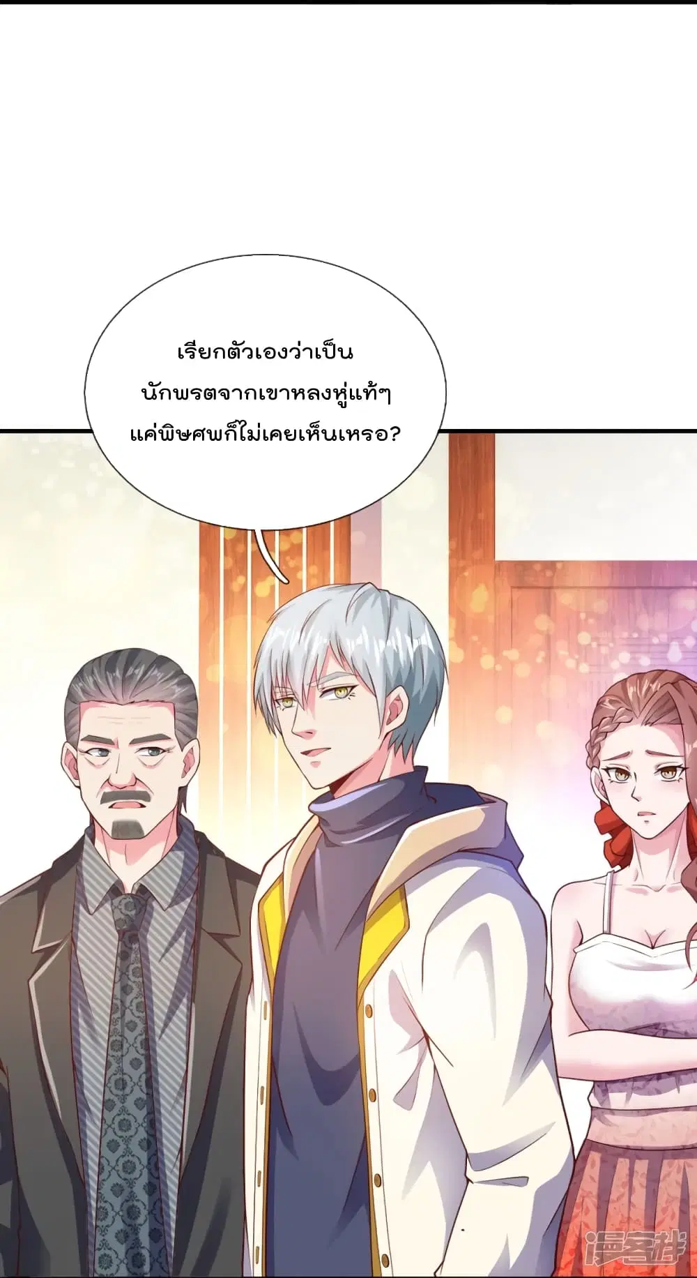 The Great Venerable Demon Has Returned ตอนที่ 20 หน้า 3