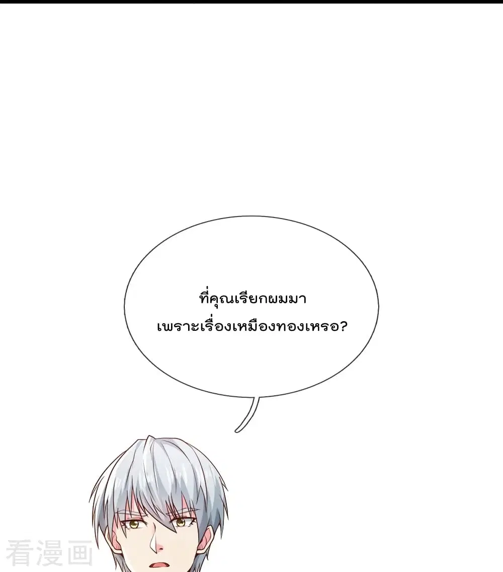 The Great Venerable Demon Has Returned ตอนที่ 22 หน้า 3