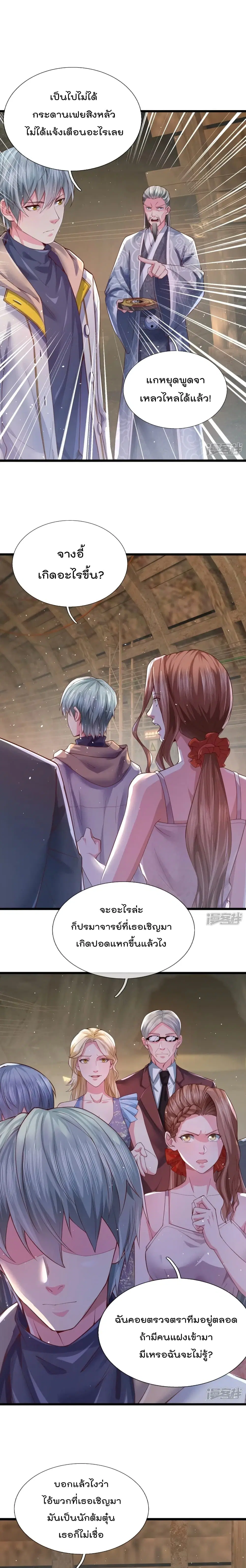 The Great Venerable Demon Has Returned ตอนที่ 24 หน้า 2