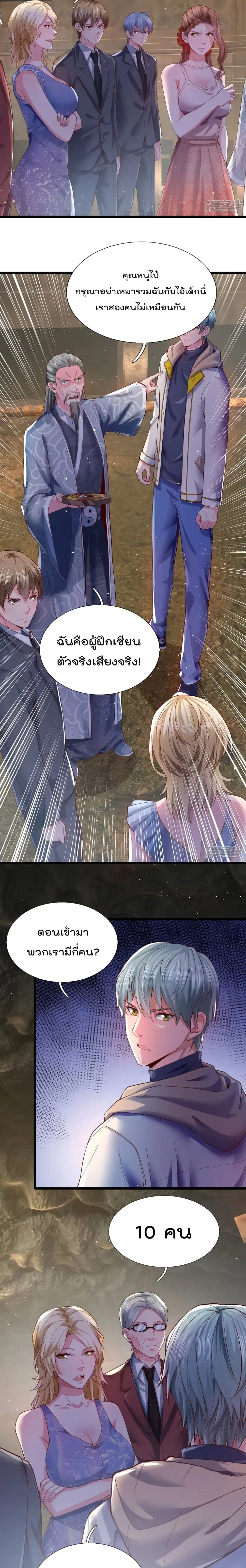The Great Venerable Demon Has Returned ตอนที่ 24 หน้า 3