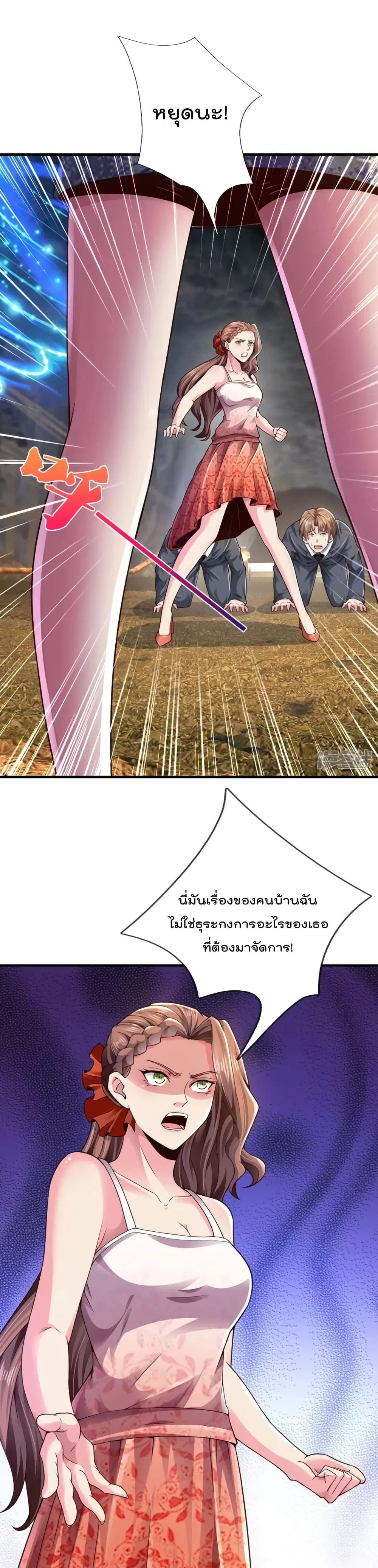 The Great Venerable Demon Has Returned ตอนที่ 25 หน้า 2