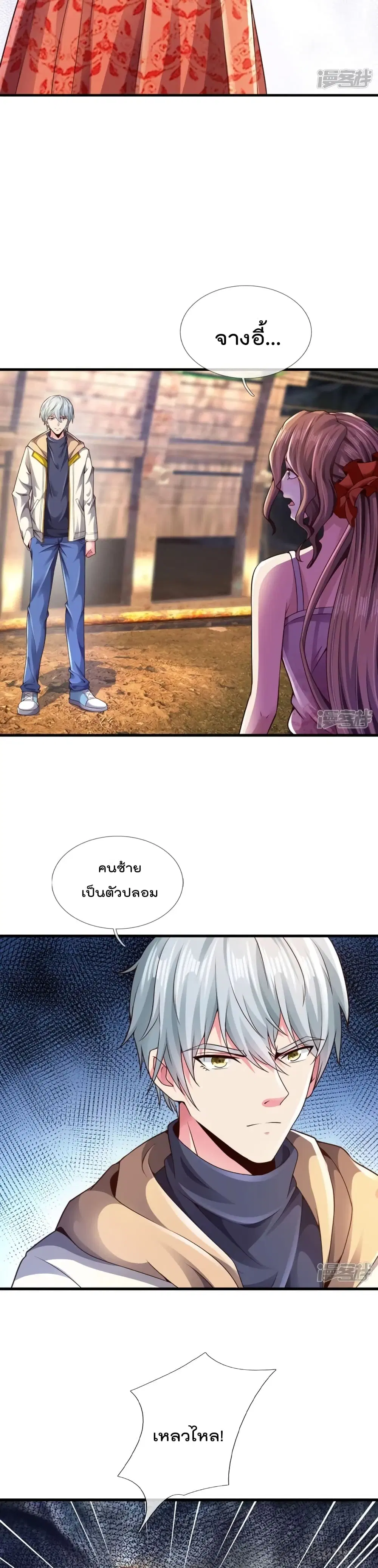The Great Venerable Demon Has Returned ตอนที่ 25 หน้า 3