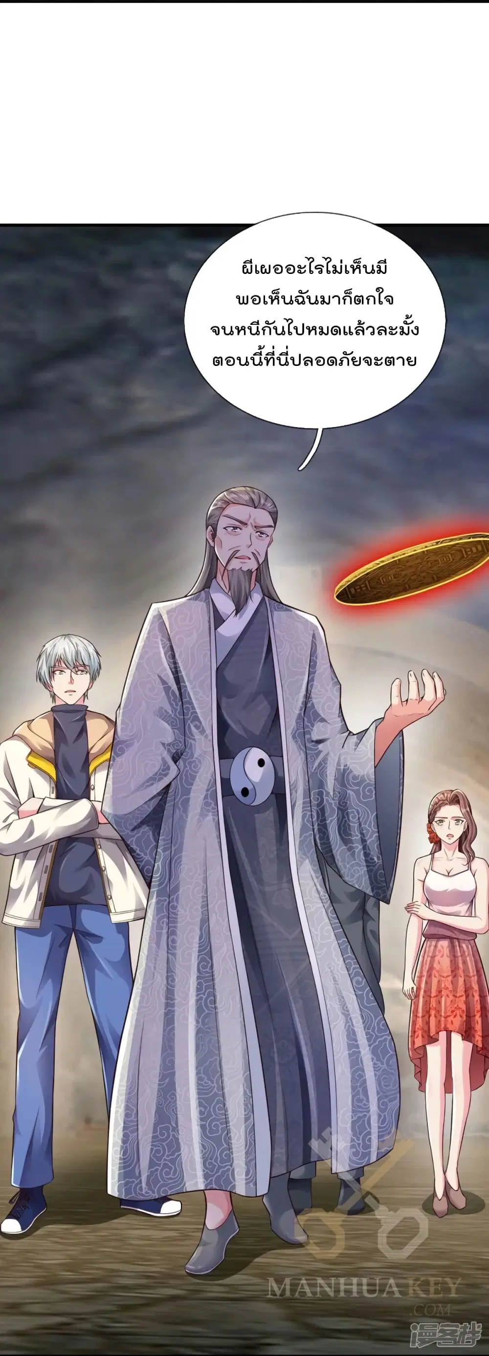 The Great Venerable Demon Has Returned ตอนที่ 26 หน้า 3
