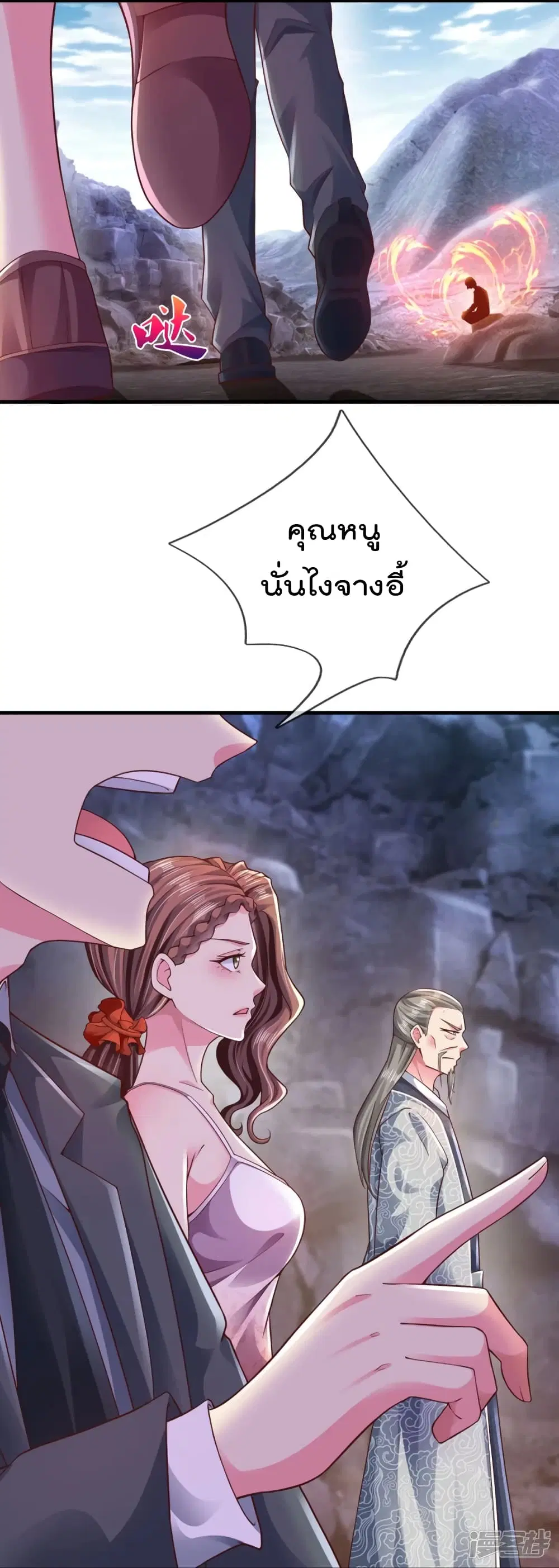 The Great Venerable Demon Has Returned ตอนที่ 28 หน้า 3