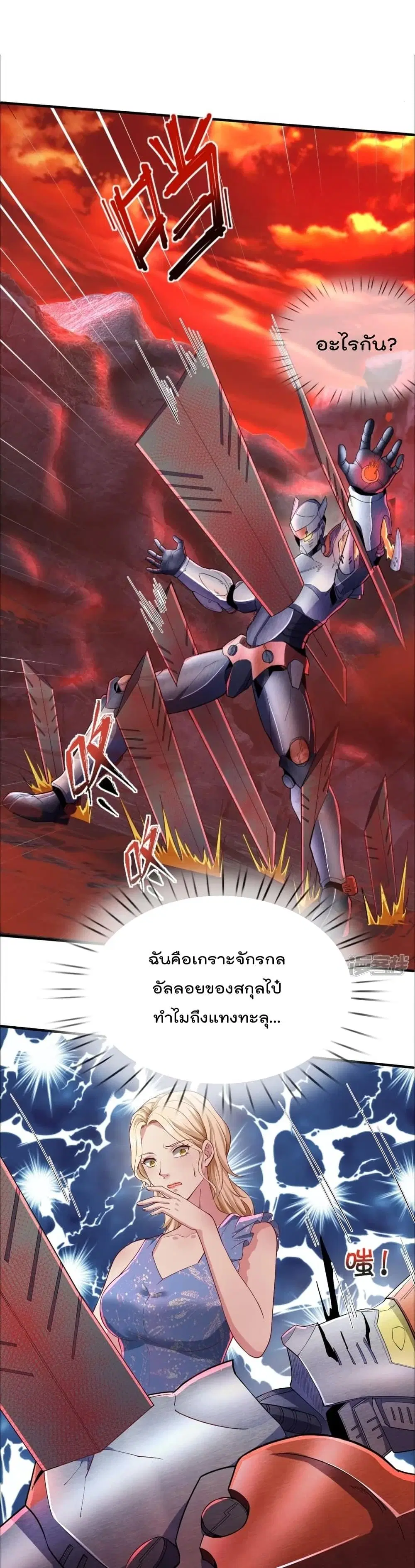 The Great Venerable Demon Has Returned ตอนที่ 29 หน้า 2