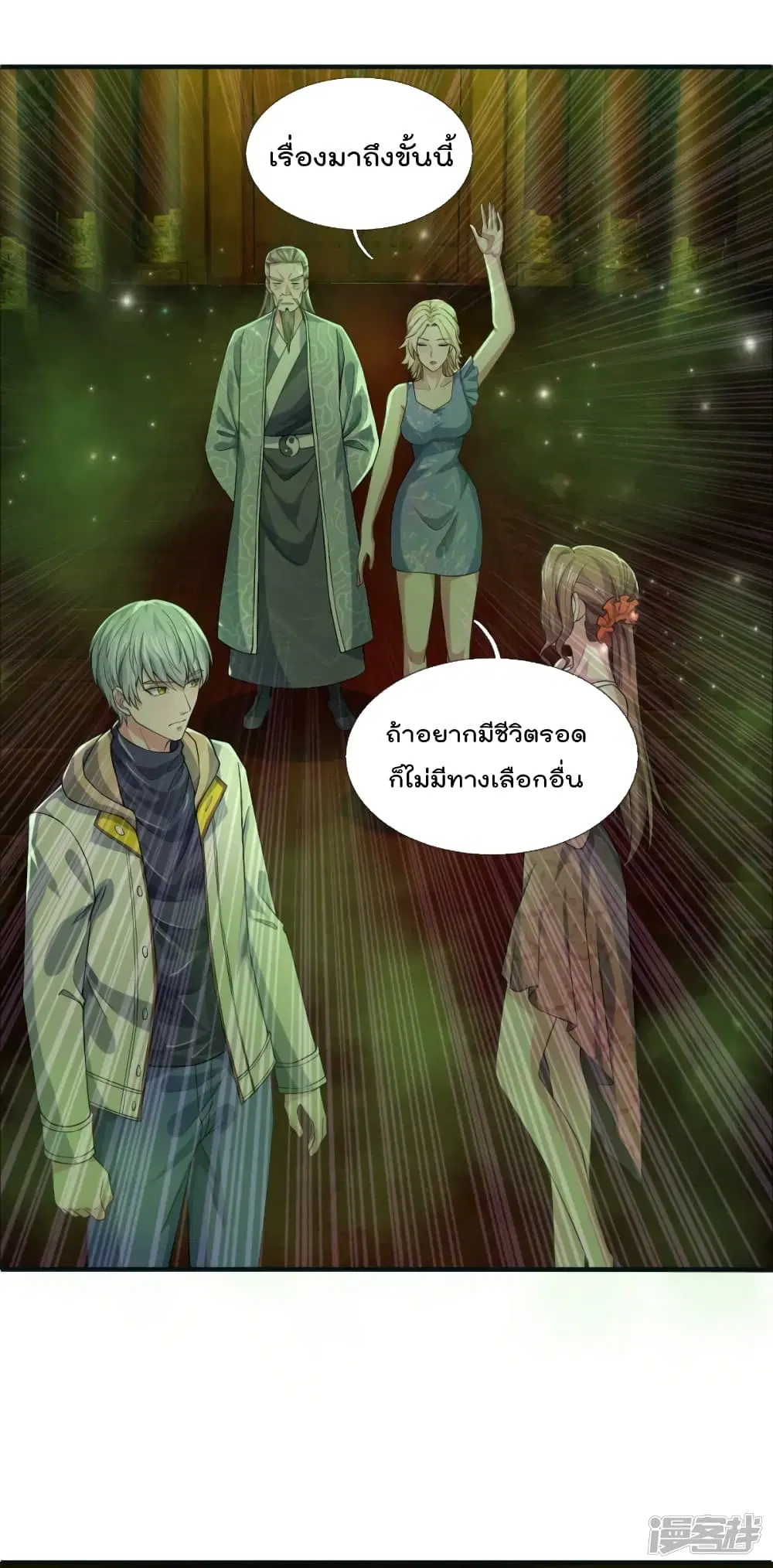 The Great Venerable Demon Has Returned ตอนที่ 31 หน้า 2