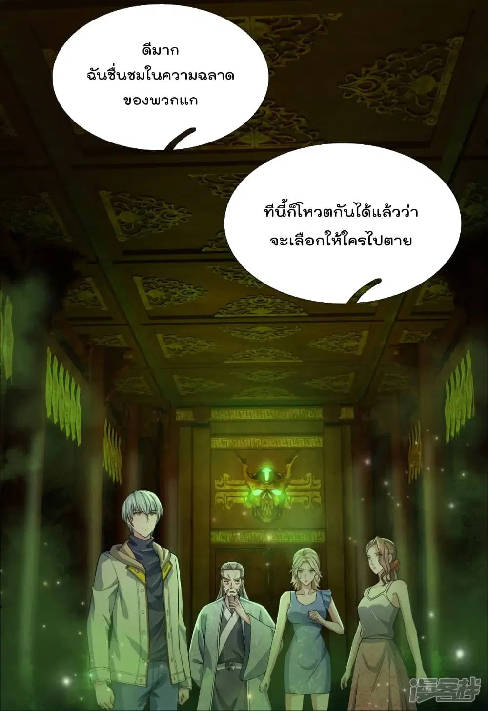 The Great Venerable Demon Has Returned ตอนที่ 31 หน้า 3
