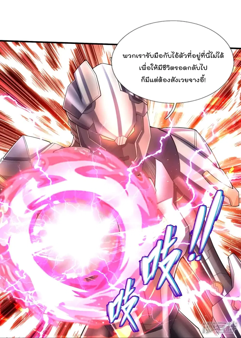 The Great Venerable Demon Has Returned ตอนที่ 32 หน้า 2