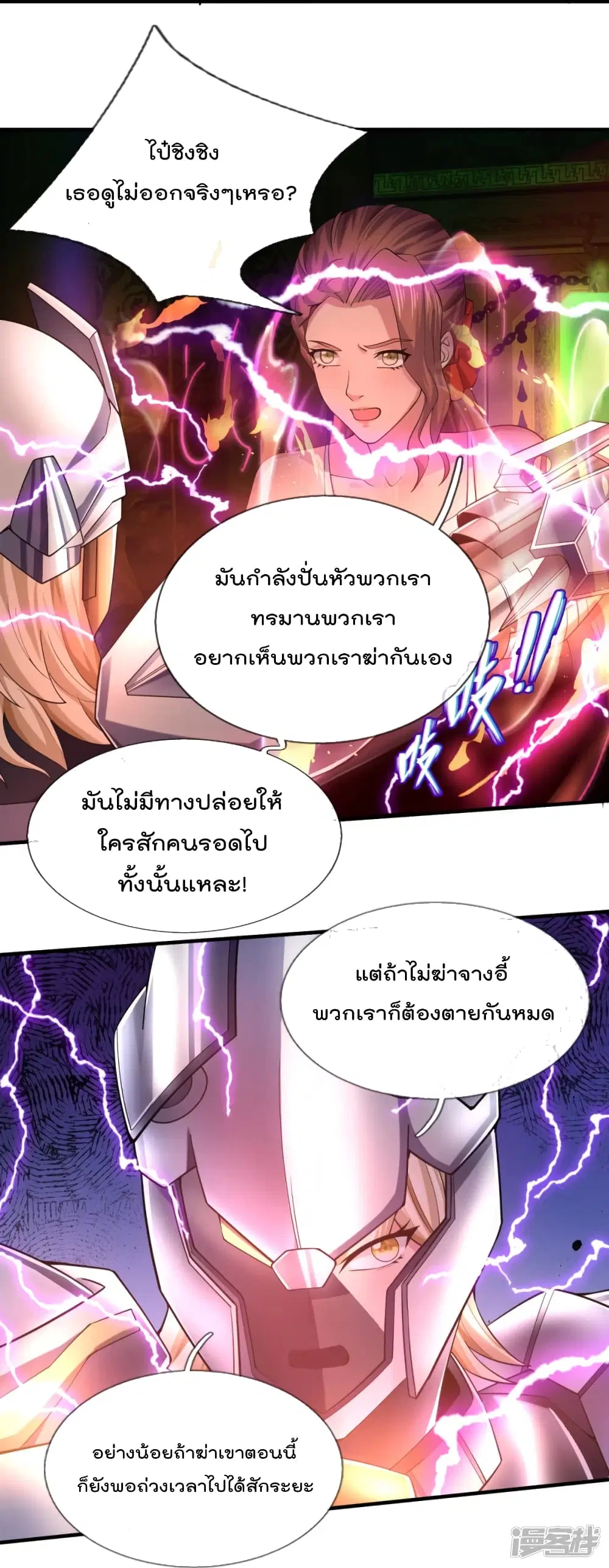 The Great Venerable Demon Has Returned ตอนที่ 32 หน้า 3