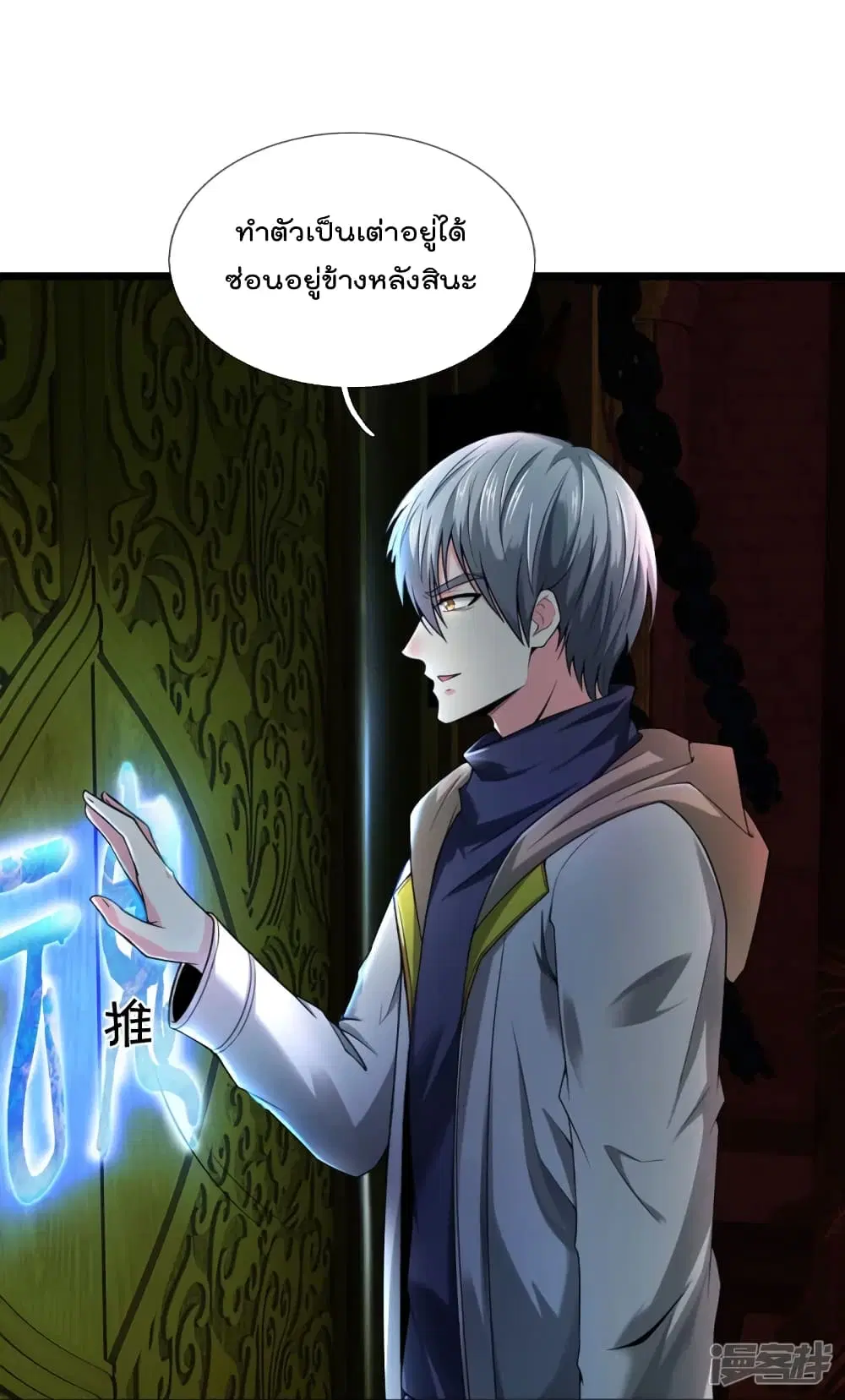 The Great Venerable Demon Has Returned ตอนที่ 33 หน้า 2