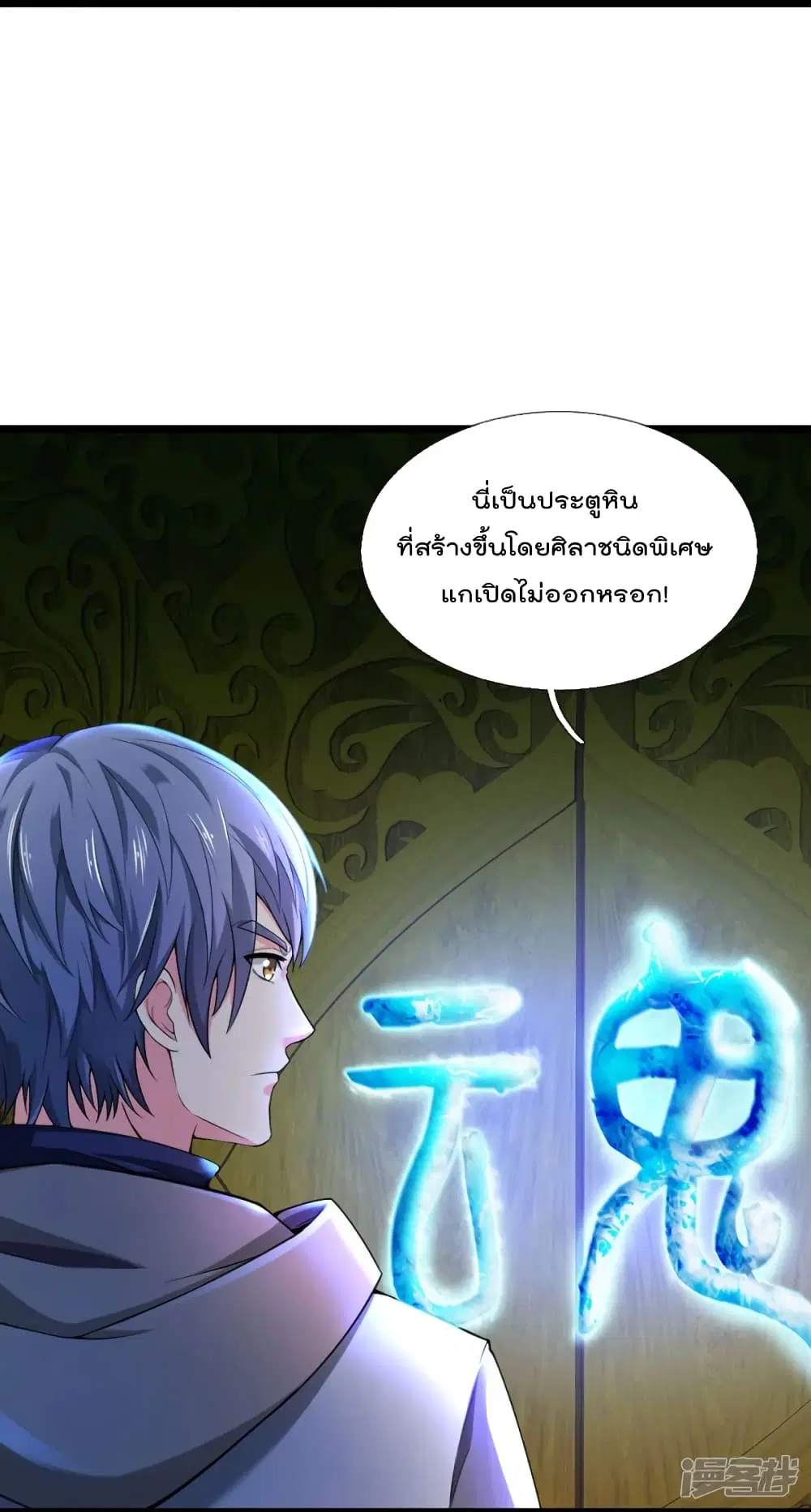 The Great Venerable Demon Has Returned ตอนที่ 33 หน้า 3