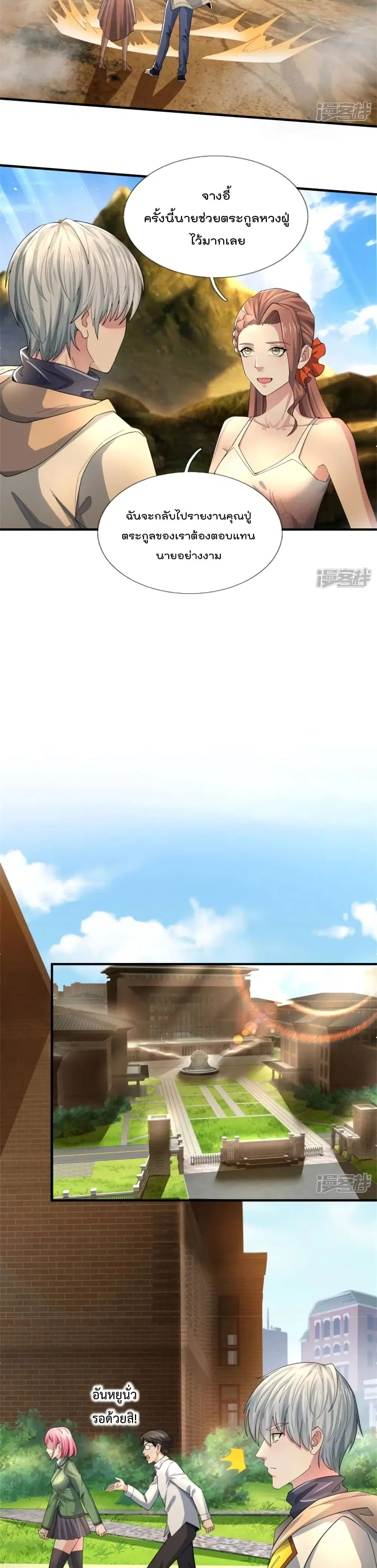 The Great Venerable Demon Has Returned ตอนที่ 35 หน้า 3