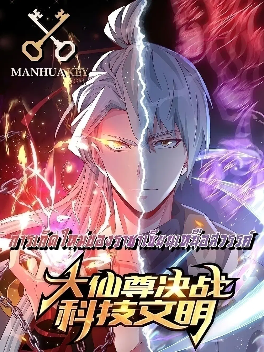 The Great Venerable Demon Has Returned ตอนที่ 36 หน้า 1