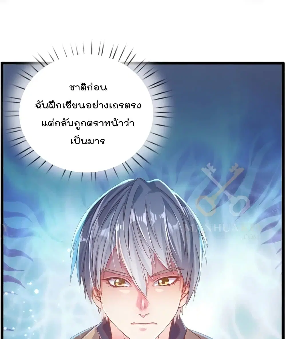 The Great Venerable Demon Has Returned ตอนที่ 5 หน้า 2