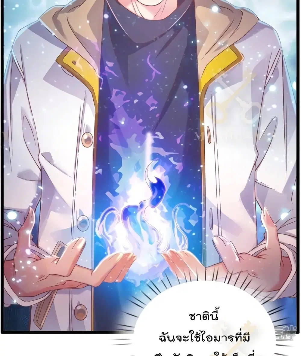 The Great Venerable Demon Has Returned ตอนที่ 5 หน้า 3