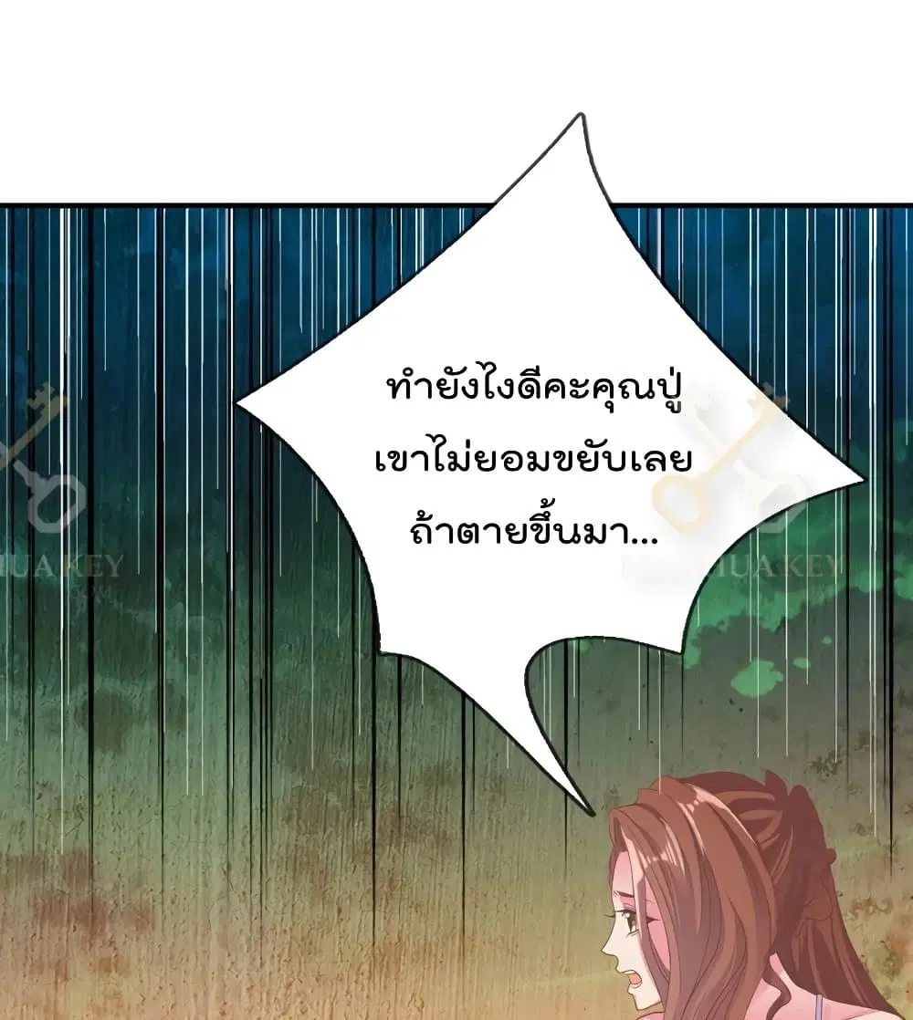 The Great Venerable Demon Has Returned ตอนที่ 6 หน้า 2