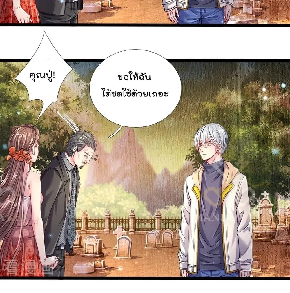 The Great Venerable Demon Has Returned ตอนที่ 8 หน้า 3