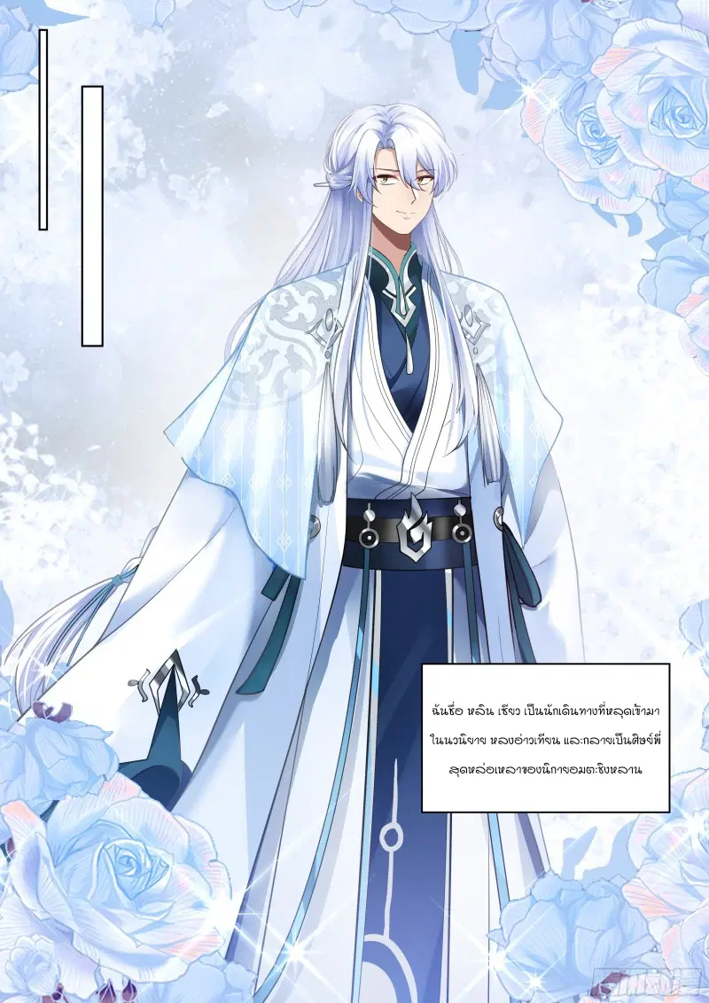 The Great Villain Senior Brother and All of His Yandere Junior Sisters ตอนที่ 1 หน้า 1
