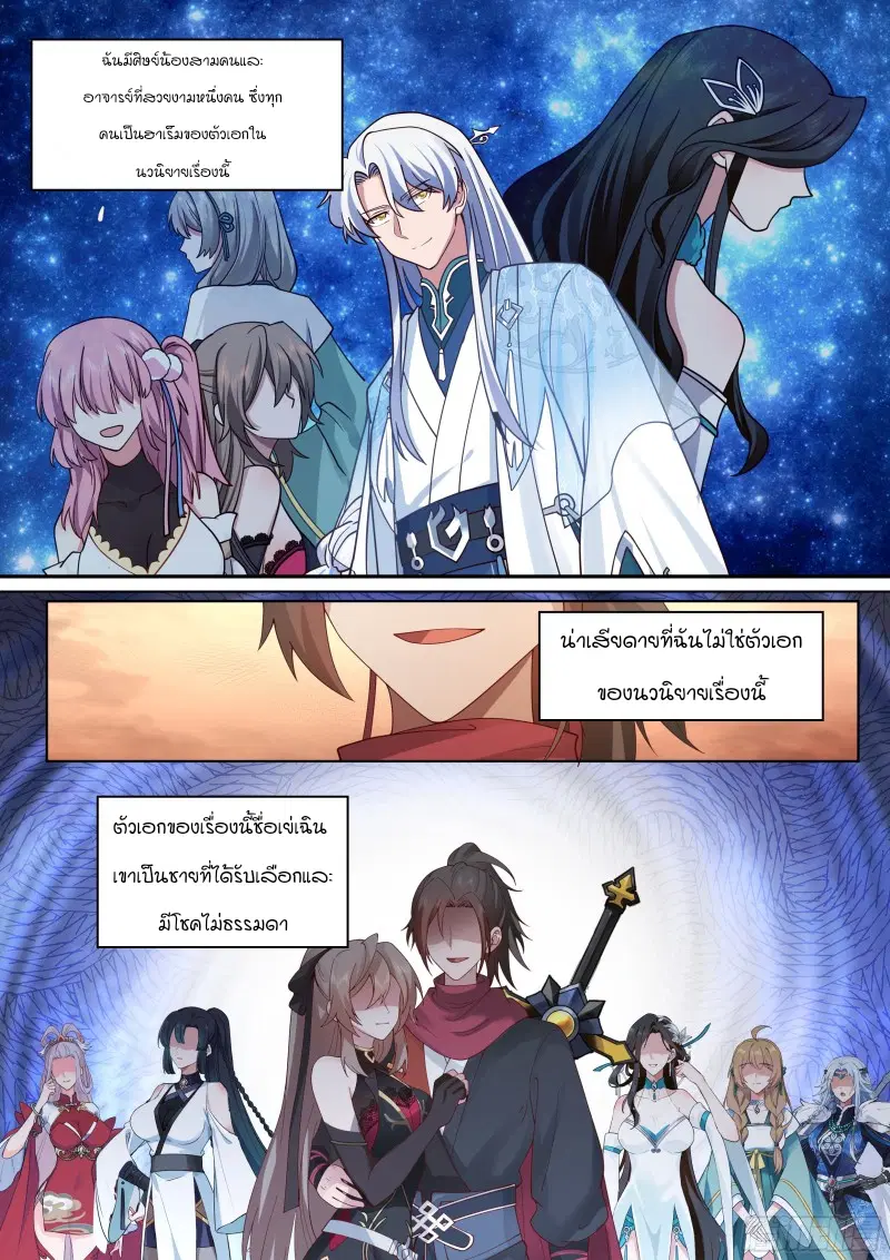 The Great Villain Senior Brother and All of His Yandere Junior Sisters ตอนที่ 1 หน้า 2