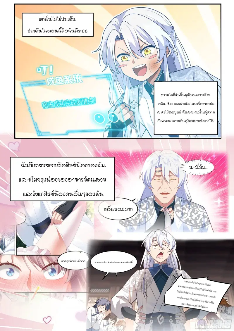 The Great Villain Senior Brother and All of His Yandere Junior Sisters ตอนที่ 1 หน้า 3