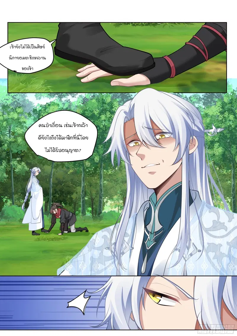 The Great Villain Senior Brother and All of His Yandere Junior Sisters ตอนที่ 10 หน้า 1