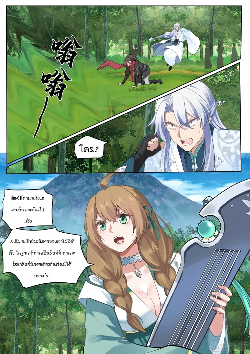 The Great Villain Senior Brother and All of His Yandere Junior Sisters ตอนที่ 10 หน้า 2