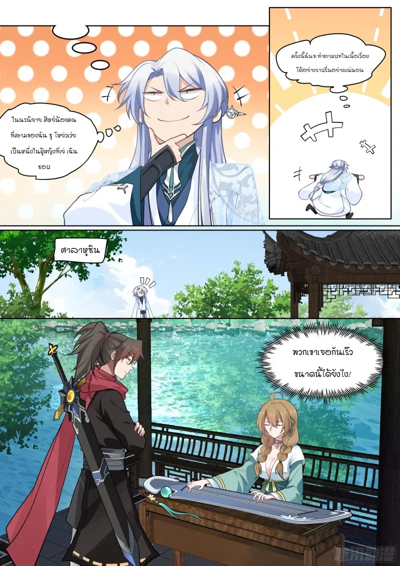 The Great Villain Senior Brother and All of His Yandere Junior Sisters ตอนที่ 10 หน้า 3
