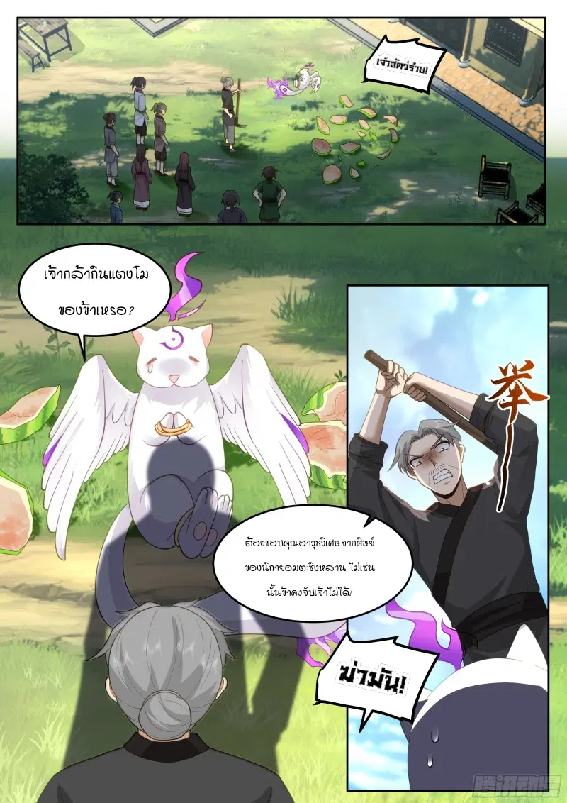 The Great Villain Senior Brother and All of His Yandere Junior Sisters ตอนที่ 11 หน้า 1